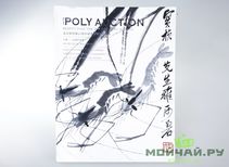 POLY AUCTION Rarity Offering - The Chinese Modern Paintings & Calligraphy II Beijing 27042014